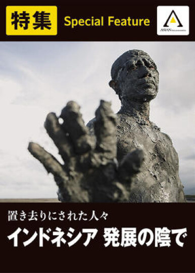 スカルノ初代インドネシア大統領ポスター デヴィ・スカルノ」第三夫人