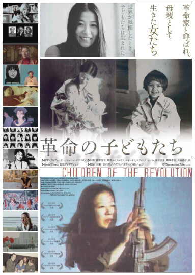 革命の子どもたち | ドキュメンタリー映画｜衝撃・感動・覚醒