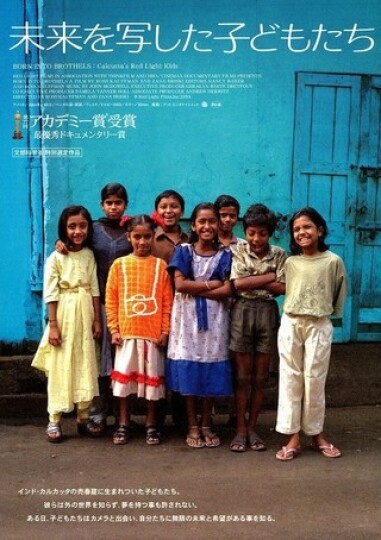 未来を写した子どもたち | ドキュメンタリー映画｜アジアン 